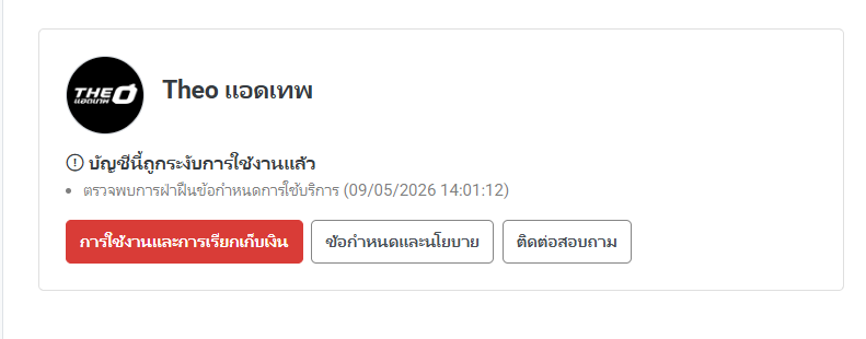 ภาพแจ้งเตือนบัญชี LINE OA ถูกระงับ